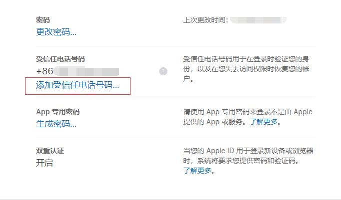 关于苹果 Apple ID 的常见问题解答