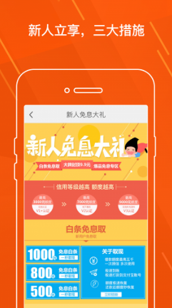 趣店app怎么申请开通