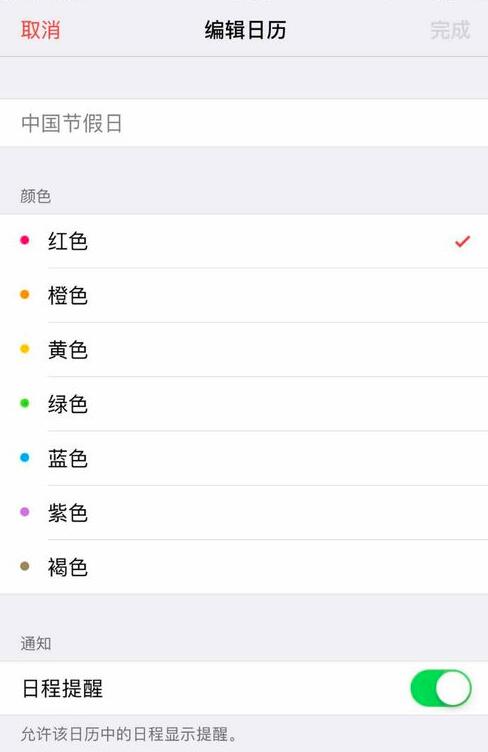 iPhone 日历如何显示节假日？