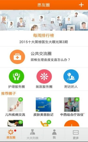 点点医app具体使用方法是什么