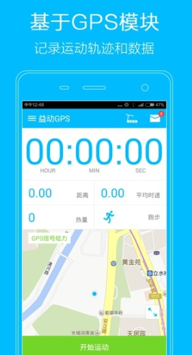 益动GPS app具体使用方法是什么