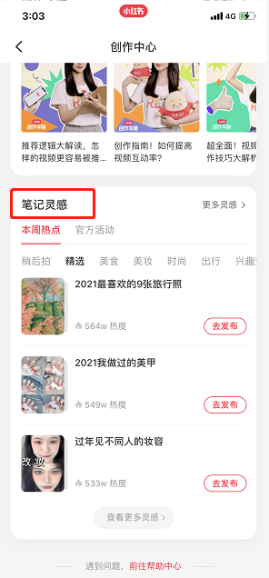 小红书在哪里看笔记灵感