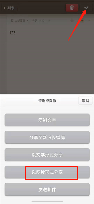 锤子便签怎么以长图分享文章