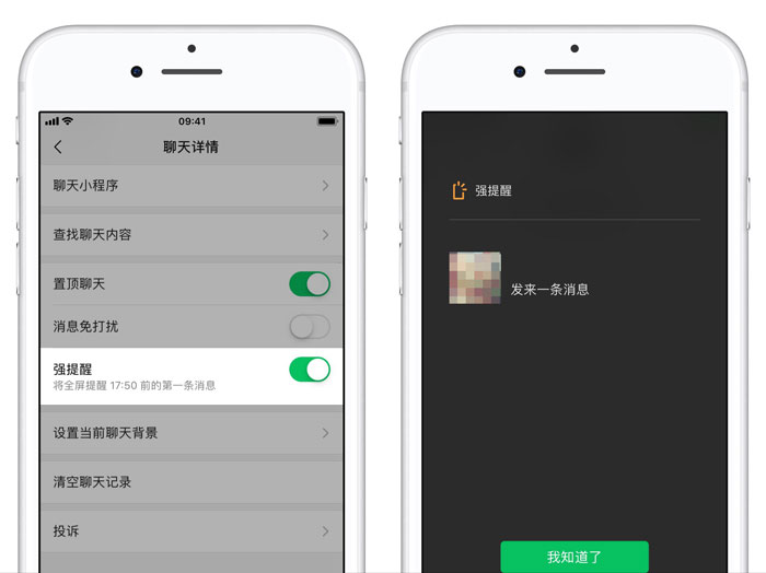 iOS 微信 7.0 版本更新了哪些内容？「强提醒」和「好看」如何使用？ 