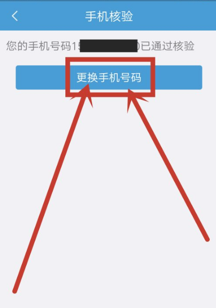 铁路12306在哪修改绑定的手机号码