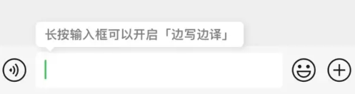 微信边写边译功能怎么用
