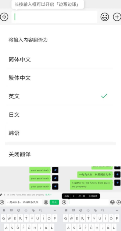 微信边写边译功能怎么用