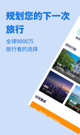 天巡旅行app具体使用方法是什么