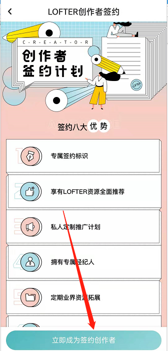 LOFTER怎么成为签约作者