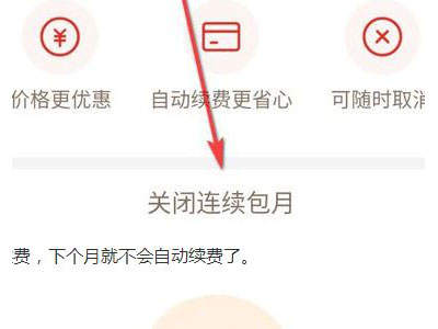 拼多多会员自动续费怎么关