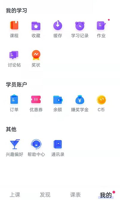 CCtalk怎样注销账号