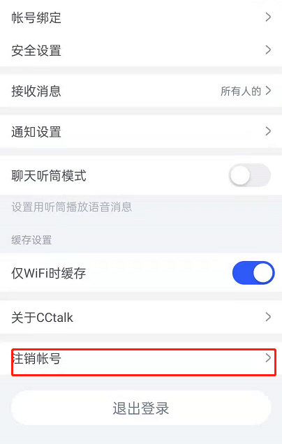 CCtalk怎样注销账号