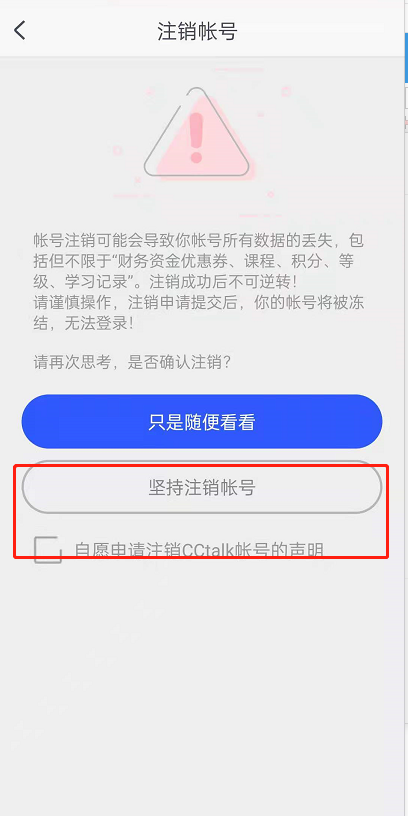 CCtalk怎样注销账号