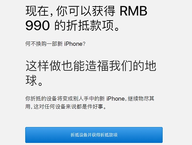 苹果手机如何以旧换新？iPhone手机以旧换新攻略