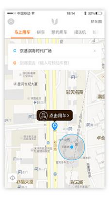 优优约车app怎么用