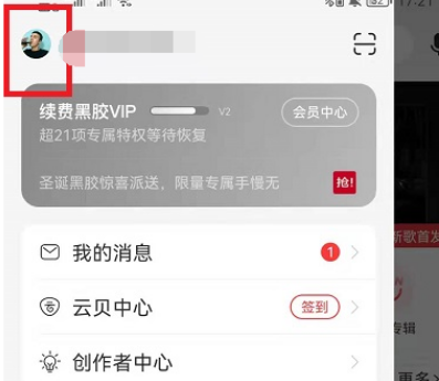 网易云音乐怎么收藏歌曲到唱片架