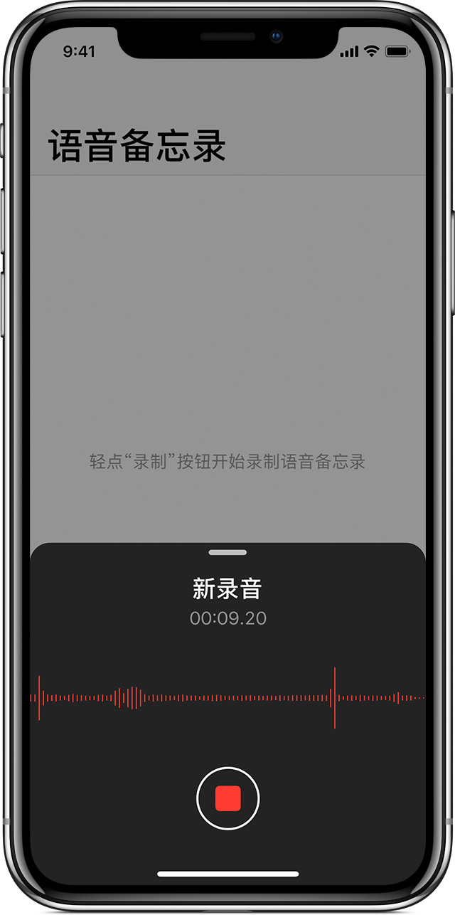 在 iPhone XS 中使用语音备忘录的详细教程