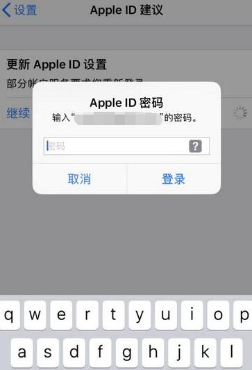 iPhone 出现提示“部分帐户服务要求您重新登陆”如何解决？