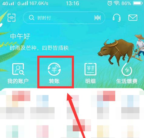 中国农业银行怎样进行转账