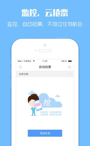 12306bypass分流抢票app怎么用