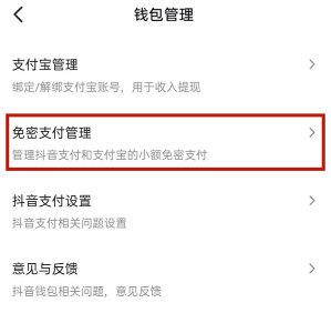 抖音怎样取消免密支付