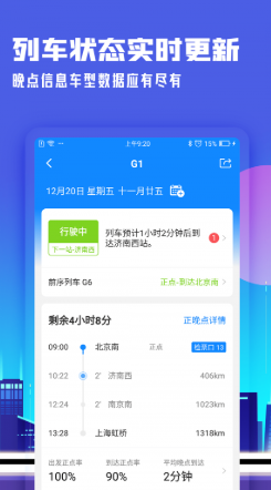 高铁管家app怎么用