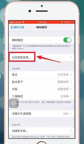 苹果iPhoneXR手机设置手势教程