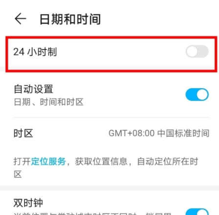 荣耀60Pro在哪里设置24小时?荣耀60Pro设置24小时的方法截图