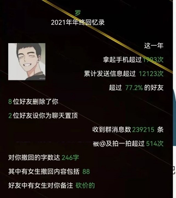 微信2021年终回忆录是真的吗？微信2021年终回忆录在哪里看？怎么弄？[多图]图片1