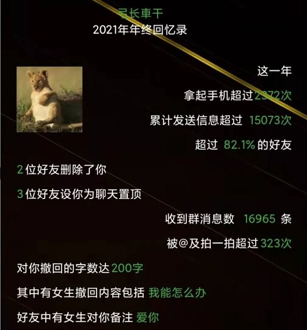 微信2021年终回忆录是真的吗？微信2021年终回忆录在哪里看？怎么弄？[多图]图片2