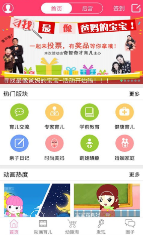 奇智奇才育儿app怎么用