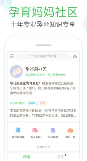 妈妈网app具体使用方法是什么