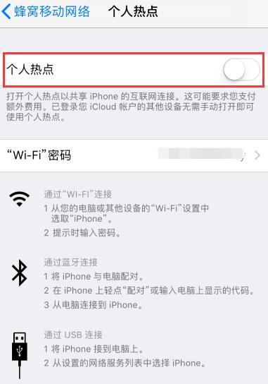 iPhone XR 无法开启个人热点该如何解决？