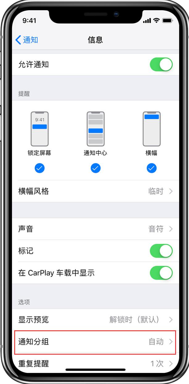 iOS 12 中如何关闭通知中心的消息折叠显示？