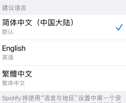 spotify怎样进行中文设置