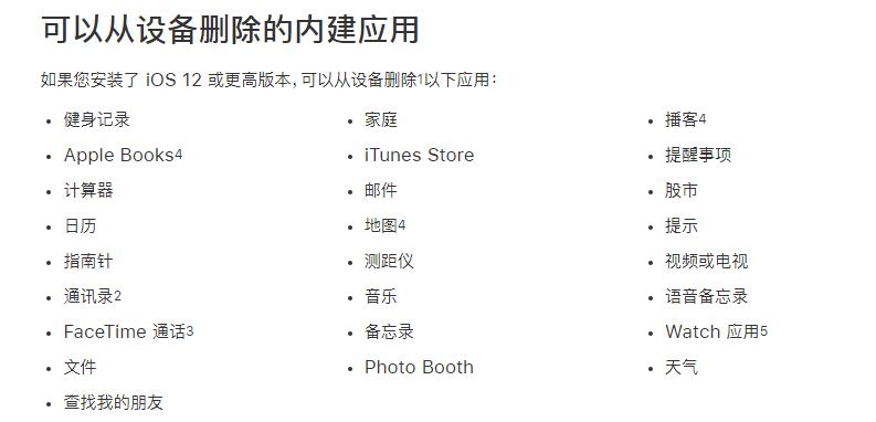 iPhone XS可以删除哪些系统自带应用？