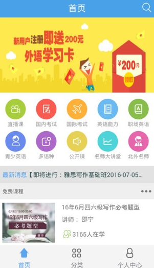 北外网课app如何使用课程