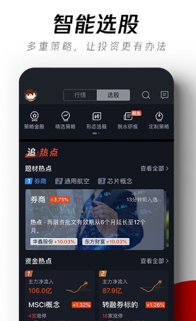 腾讯自选股app如何使用