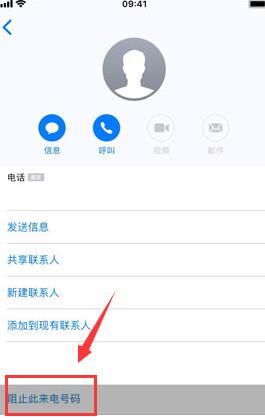 iPhone XS/XS Max如何拦截骚扰电话和信息