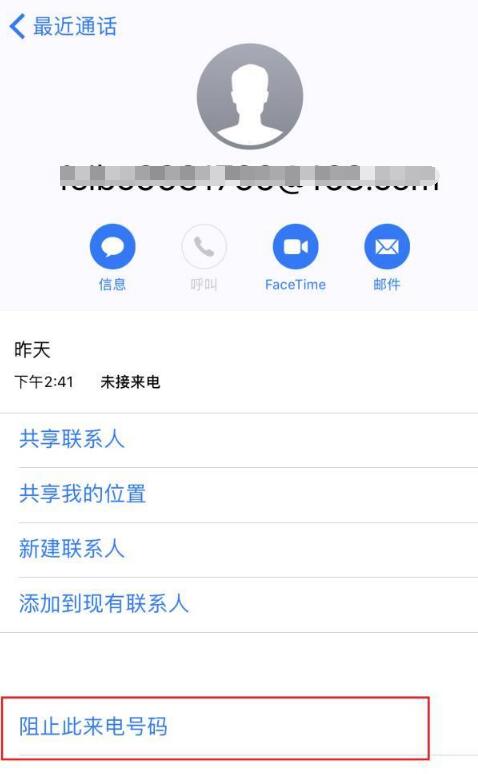 iPhone XS/XS Max如何拦截骚扰电话和信息