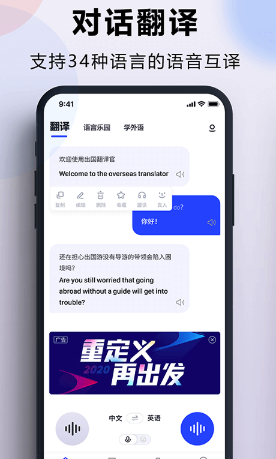 出国翻译官app怎么使用