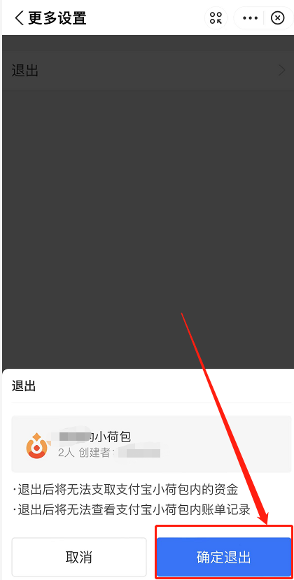 支付宝小荷包怎样退出群