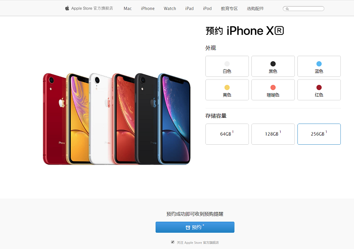  iPhone XR 抢购秘籍 | 如何在苹果天猫旗舰店预约新款 iPhone