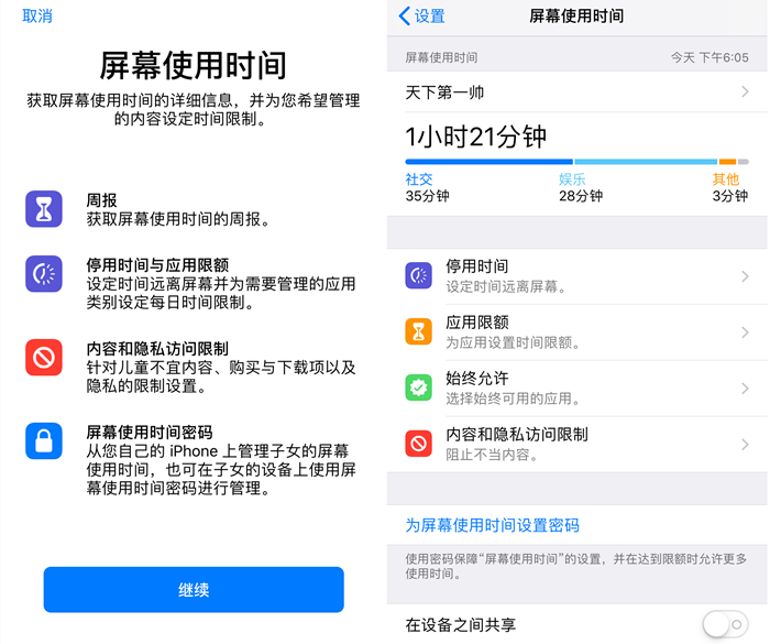 iOS 12新功能详解：防止手机成瘾的“屏幕使用时间”