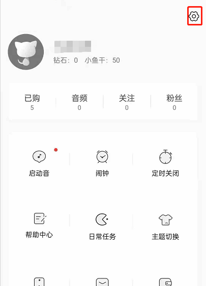 猫耳fm怎样关闭未关注人消息