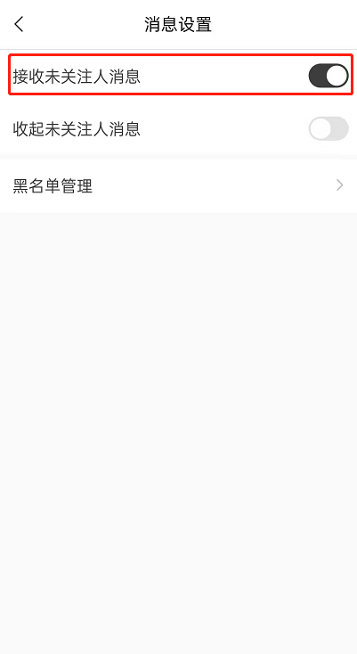 猫耳fm怎样关闭未关注人消息