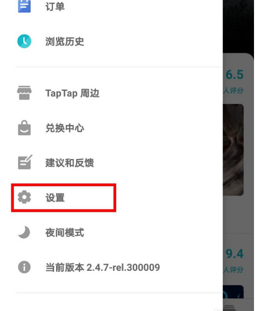 TapTap怎么打开微信提醒