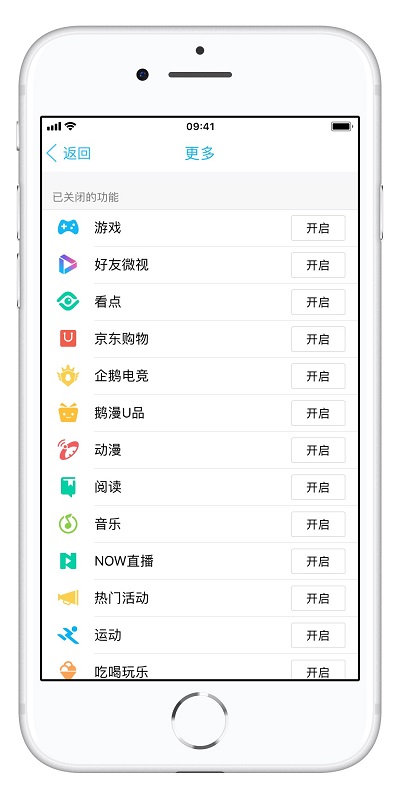 5 个方法教你如何剔除 iOS 版 QQ 的无聊功能