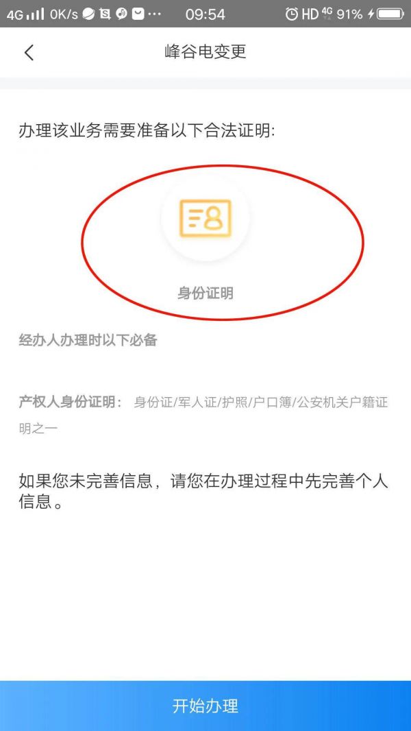 网上国网怎样设置峰谷用电