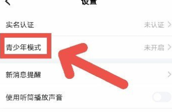 tt语音怎样关闭青少年模式